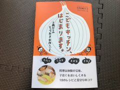 こどもキッチン