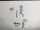 大丈夫