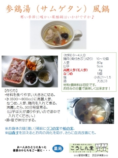 参鶏湯風鍋