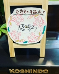 桜