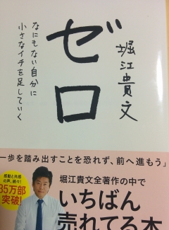 堀江貴文著