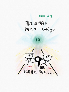 9周年