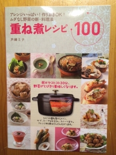 重ね煮
