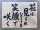 花は 見られなくても 笑顔で咲く