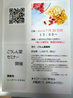 こうしん堂　セミナー