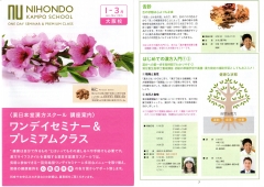 薬日本堂漢方スクール