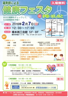 健康フェスタ