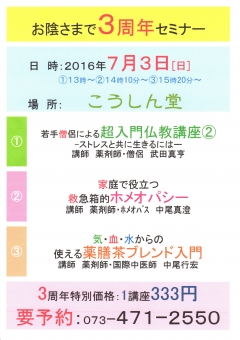 三周年セミナー